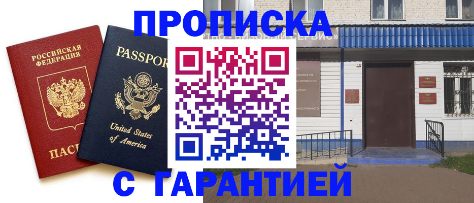 временная регистрация купить в Выборге