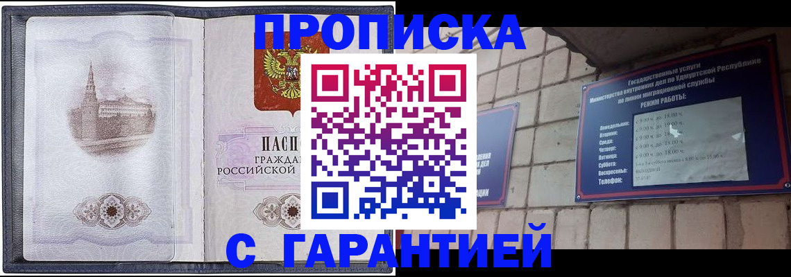 прописка в Выборге